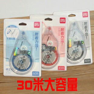 Deli 8145 student large capacity correction tape correction tape correction tape correction tape 30 m office stationery wholesale