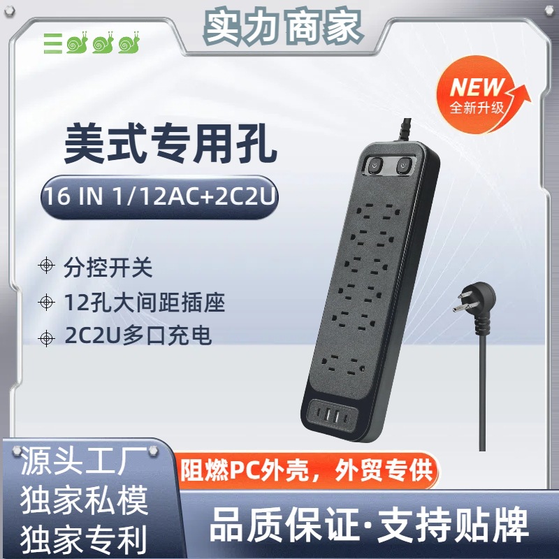 UL-12位美式专用排插亚马逊热销新款4USB支持TYPEC充电双开关控制