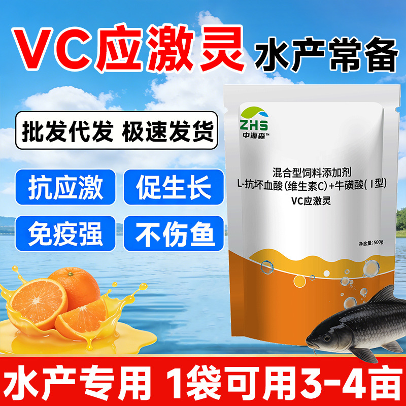 Zhonghai Sen Vc Stress Relief for Fish, Shrimp, and Crabs in Aquaculture and Ornamental Fish