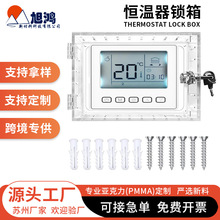 跨境专供恒温器锁盒亚克力盒子保护罩防尘盒Thermostat lock box