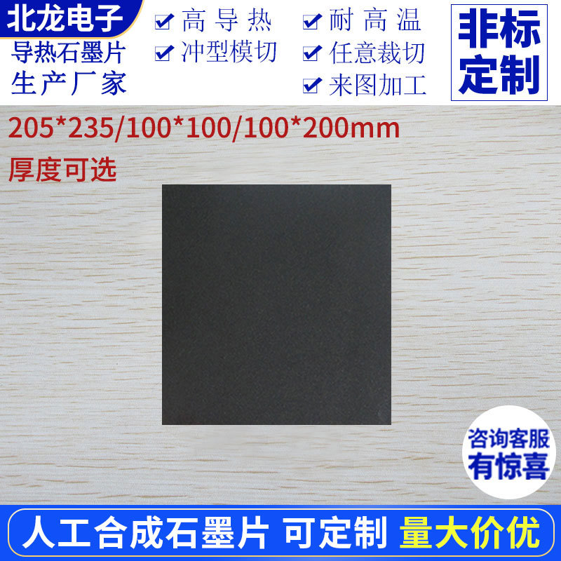 人工合成石墨片230*315/100*150mm导热石墨烯华为手机平板降温膜