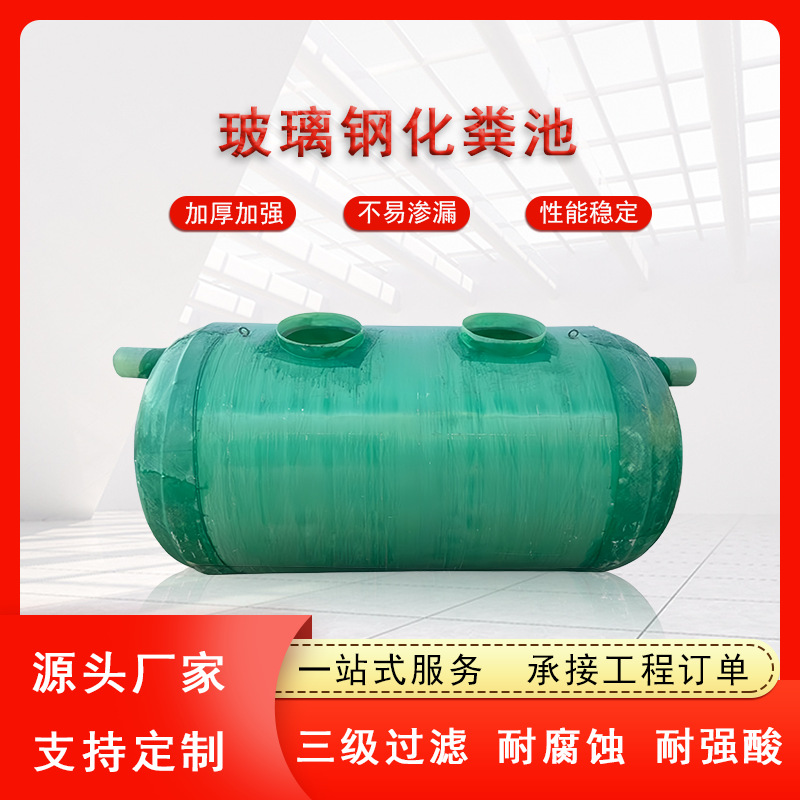 6方玻璃钢化粪池厂家一体化三格式地埋蓄水池农村改造沉淀池环保