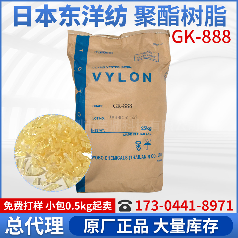 日本TOYOBO东洋纺聚酯树脂GK888塑料处理剂饱和水性聚酯环保配方