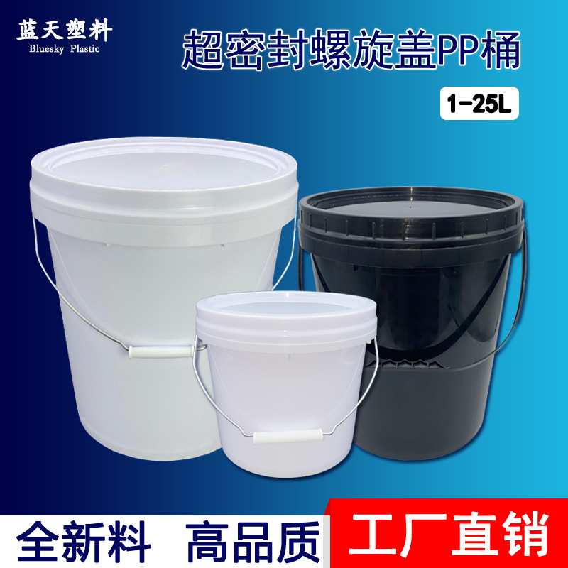 螺旋桶加厚食品级PP塑料桶全新料涂料手提1-25升L公斤包邮储水桶