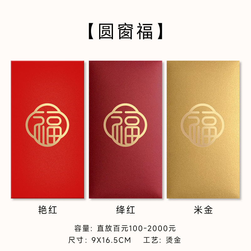2026新款节日烫金红包通用款个性简约创意设计金色福字利是封新年|undefined