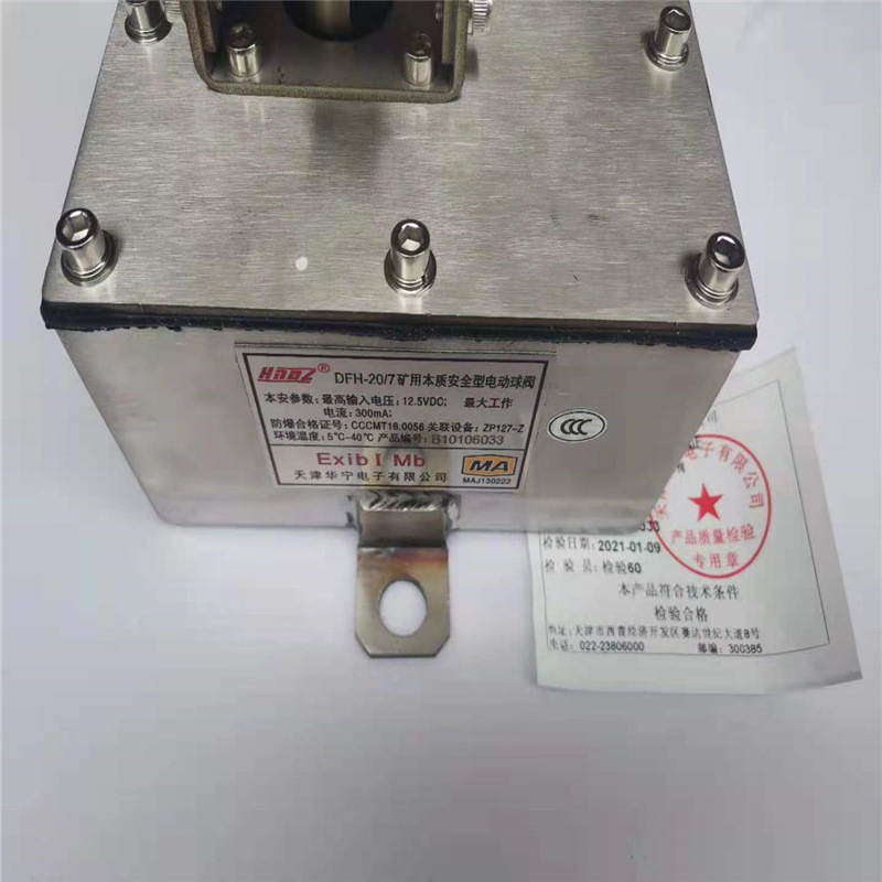 天津华宁DFH-20/7电动球阀 矿用本质安全型电动球阀现货销售