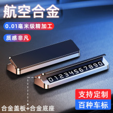 新款移动挪车电话牌临时停车车载电话号牌挪车双号码高挡耐高温