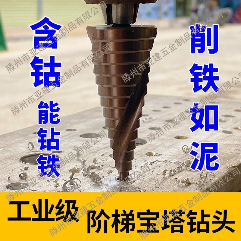 宝塔钻头金属开孔器不锈钢扩孔多功能锥形阶梯钻超硬钢铁铝材专用