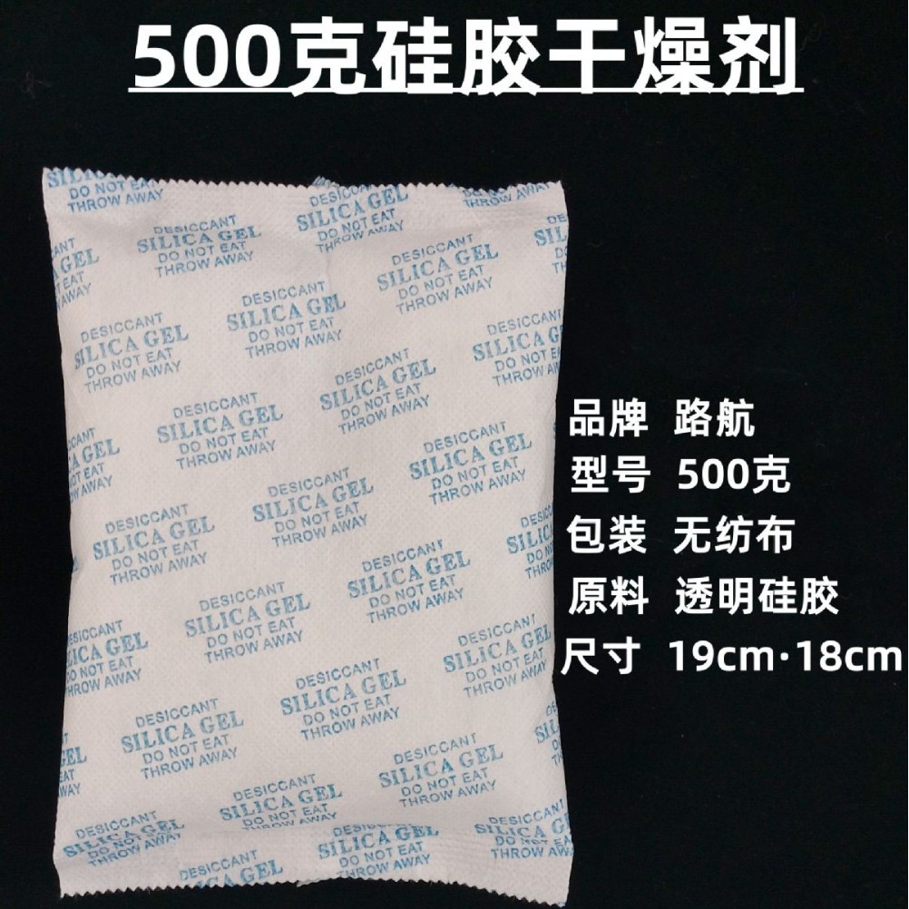 电子家具五金防潮剂大包无纺布硅胶干燥剂500克服装鞋帽吸湿除霉