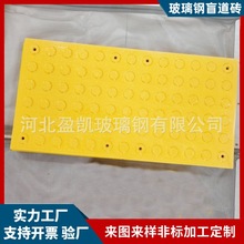 frp玻璃钢凸点盲道板防滑盲人走道板轻质砖走道砖复合砖600盲道砖