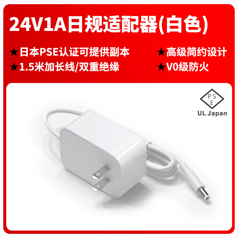 12v2a日本電源アダプタ24v1a日規pse認証ハイエンド壁式白色電源アダプタ