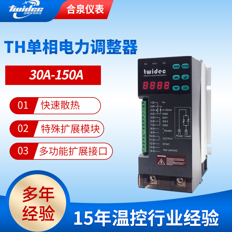 单相电力调整器 多功能调功器功率调节器工厂30-150A控制器