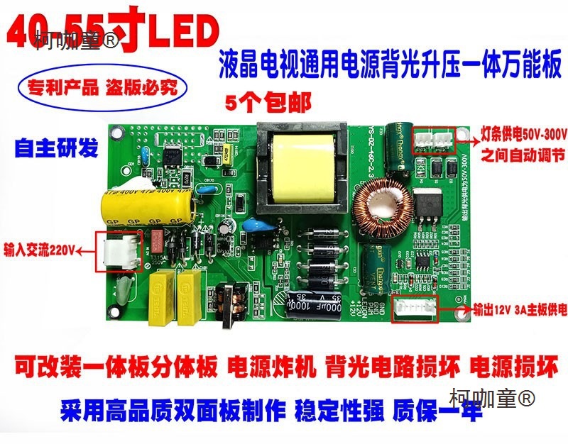 14-100寸LED液晶电视通用背光板高压灯条升压板驱动板恒流麦太保