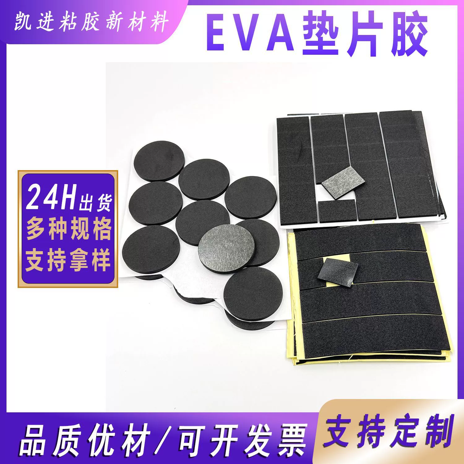 Вырубные накладки из ЭВА с односторонним клеем, перфорированные, черные, из пеноматериала, с двусторонним клеем, круглые, противоскользящие, огнестойкие, с клеевым слоем, высоковязкие, изоляционные.