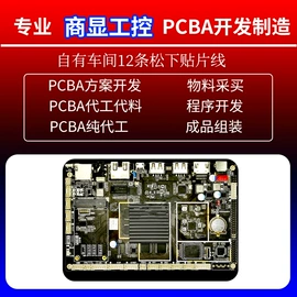 SMT贴片;PCB电路板;电子组装加工