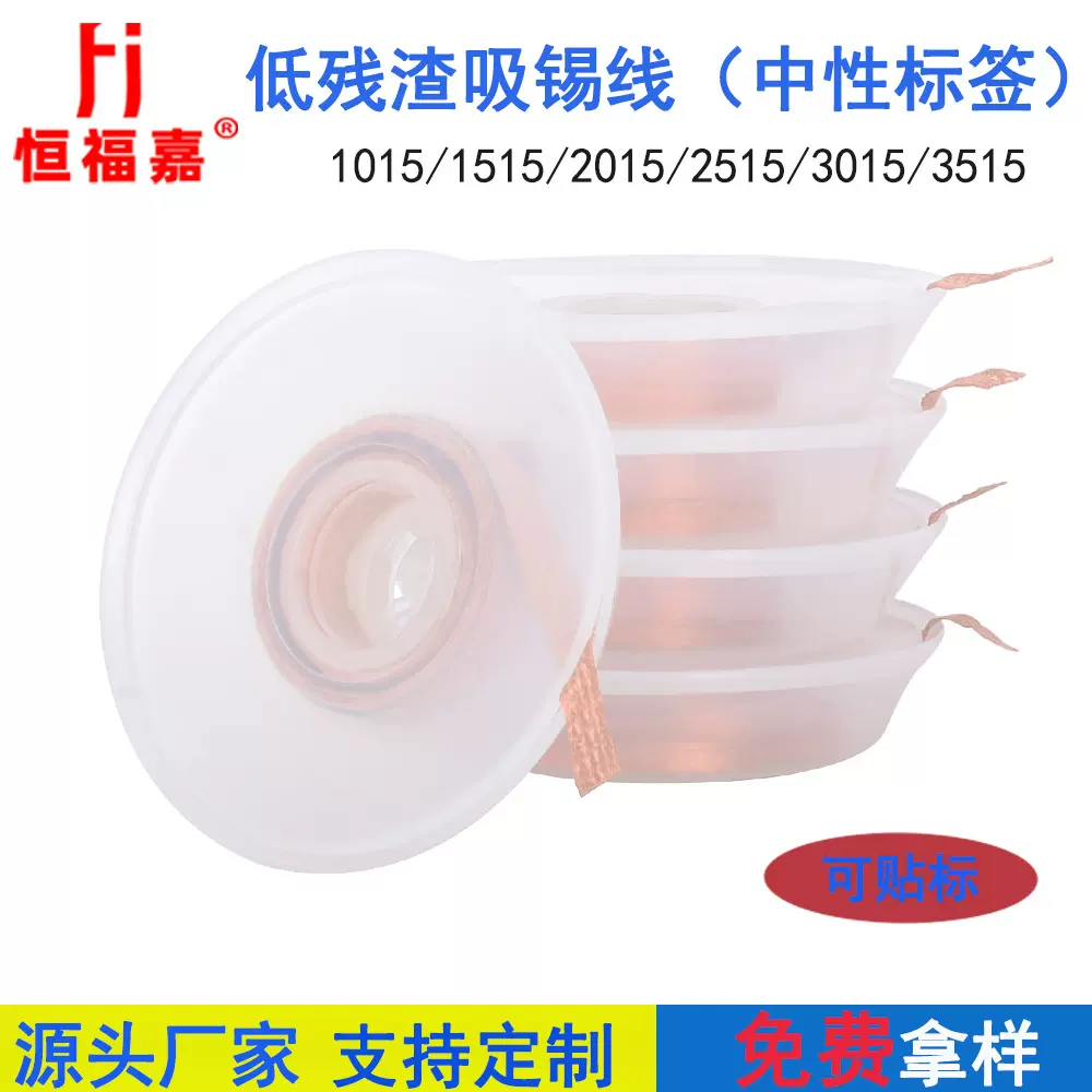 强力吸锡带除锡带1.5米/米电路板维修除锡拆焊免清洗升级吸锡线