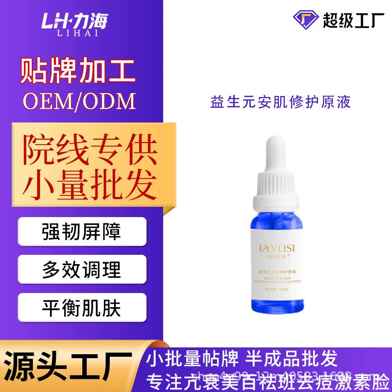 Jiali Yisheng Yuan Anji Repair Solution Успокаивающее и восстанавливающее барьерное эссенционное решение Осветляющая и затягивающая бутылка