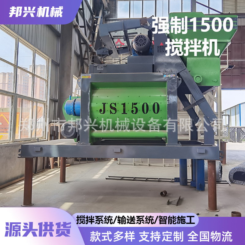 JS1500强制搅拌机商砼站双卧轴电控一体混凝土搅拌机1.5方搅拌站