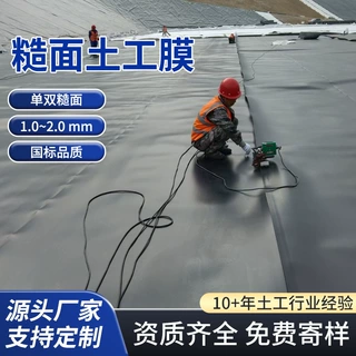 定制土工膜污水池防渗膜河道水库蓄水池护坡鱼塘养殖用糙面土工膜