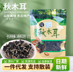 黒カビ500g東北特産品秋キクラゲ黒カビ乾燥品肉厚根なしむくみ乾燥品農産物卸売り