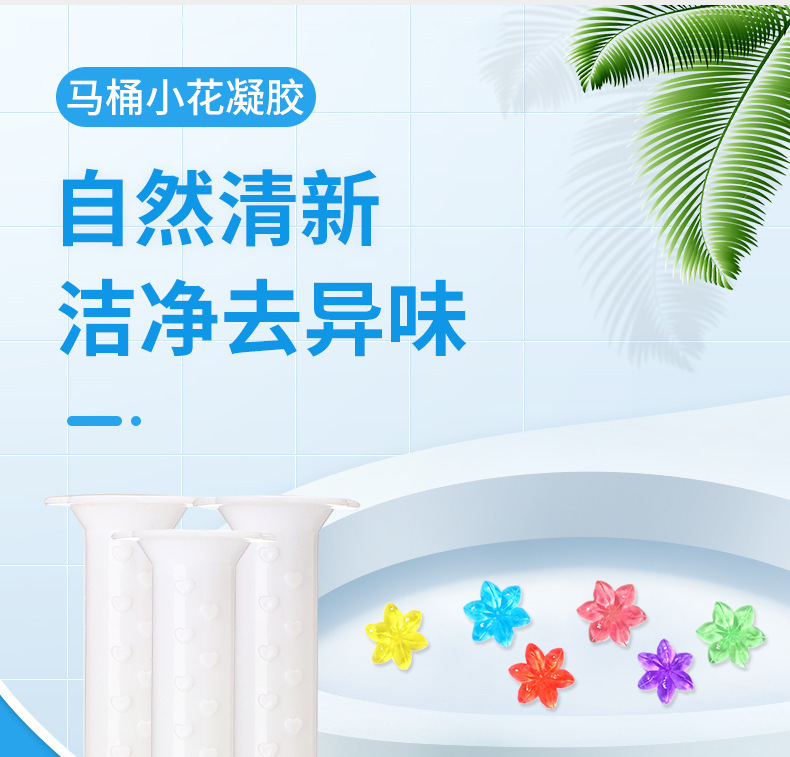 Toilet flower toilet toilet fragrance deodorizing gel to remove odor 12 toilet toilet cleaner wholesale