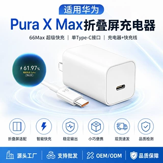 小冰糖充电器适用华为PuraXMax折叠屏66Max超级快充头puraX快充头