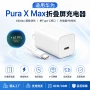 华为66maxpurax冰糖头