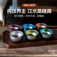 纯钛水杯轻奢高级感多色双层功夫茶杯套装品茗小茶杯口袋杯45ML
