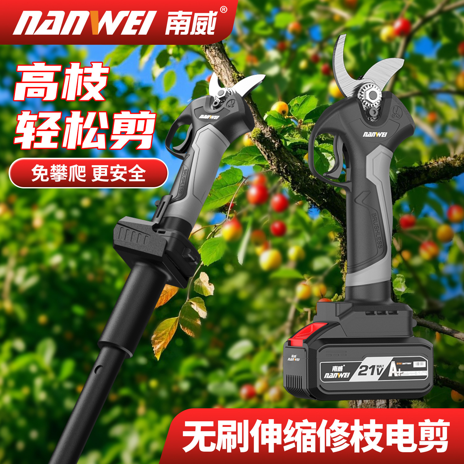 南威无刷锂电电动果枝剪充电式高枝剪修枝剪树枝果树剪园艺粗枝剪