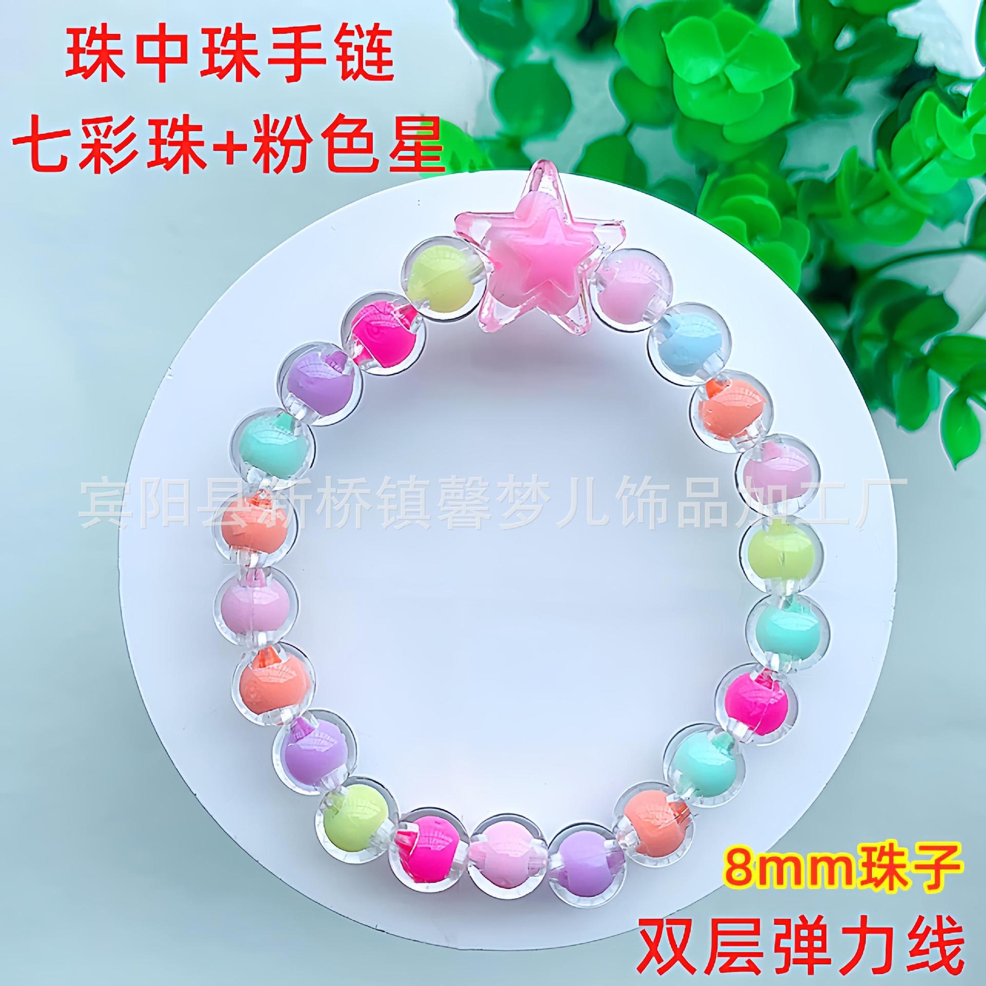 珠中珠手链-七彩珠+粉色星30_副本