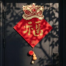 磁吸福字贴乔迁之喜搬家门上装饰品新居入宅房门贴入户门氛围布置