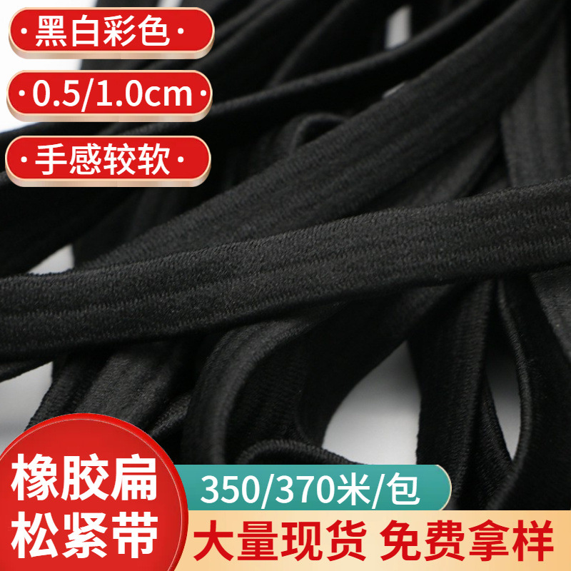 橡胶皮扁形松紧带 捆装彩色国产涤纶丝四方橡皮筋绳 发箍绳 现货