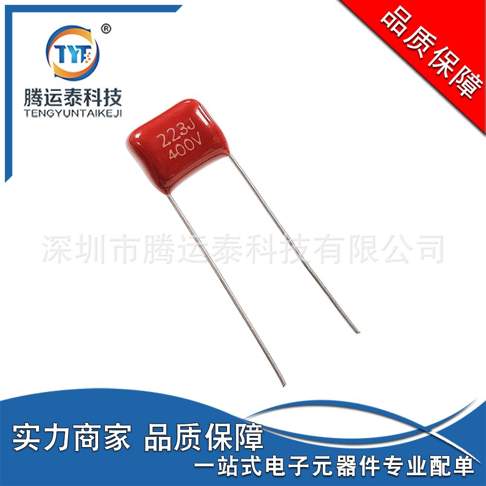 CBB22电容 223J 400V 直插金属薄膜电容 22nF ±5% 脚距P=7.5mm