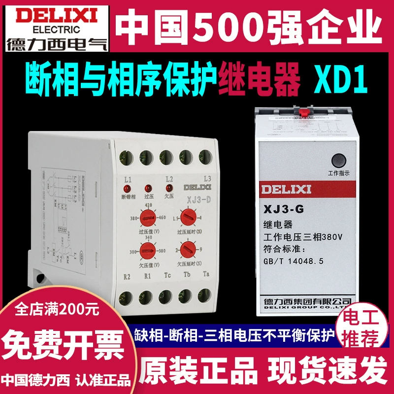 Защитное реле Delixi, двигатель, 380В