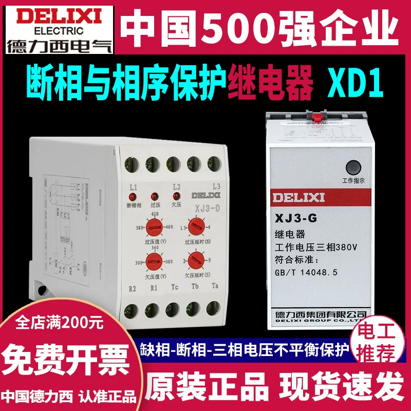 Защитное реле Delixi, двигатель, 380В