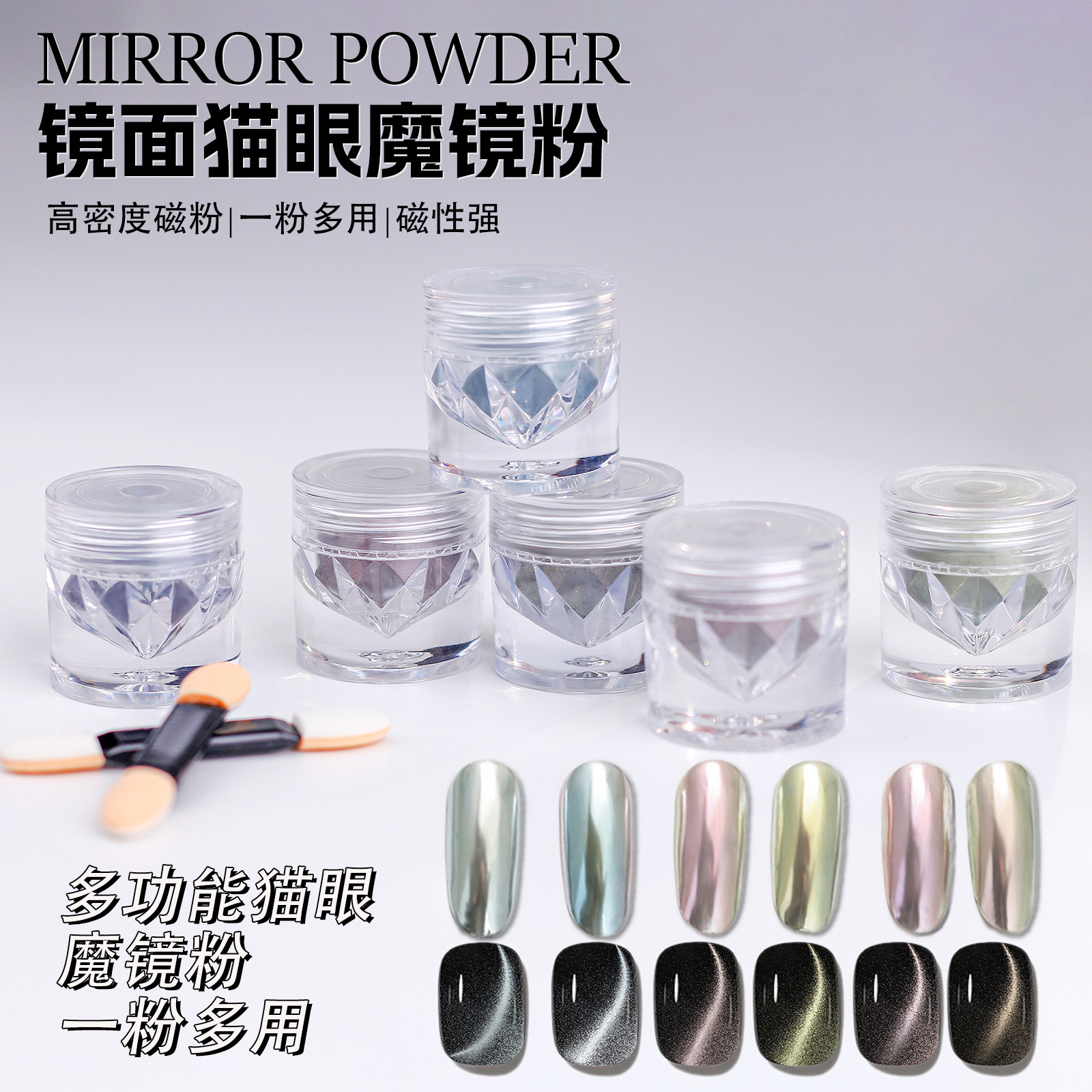 Espejo de explosión transfronteriza plata color púrpura ojo de gato espejo mágico de luz de la luna con espejo magnético frotar polvo de pegamento de uñas manicuras al por mayor