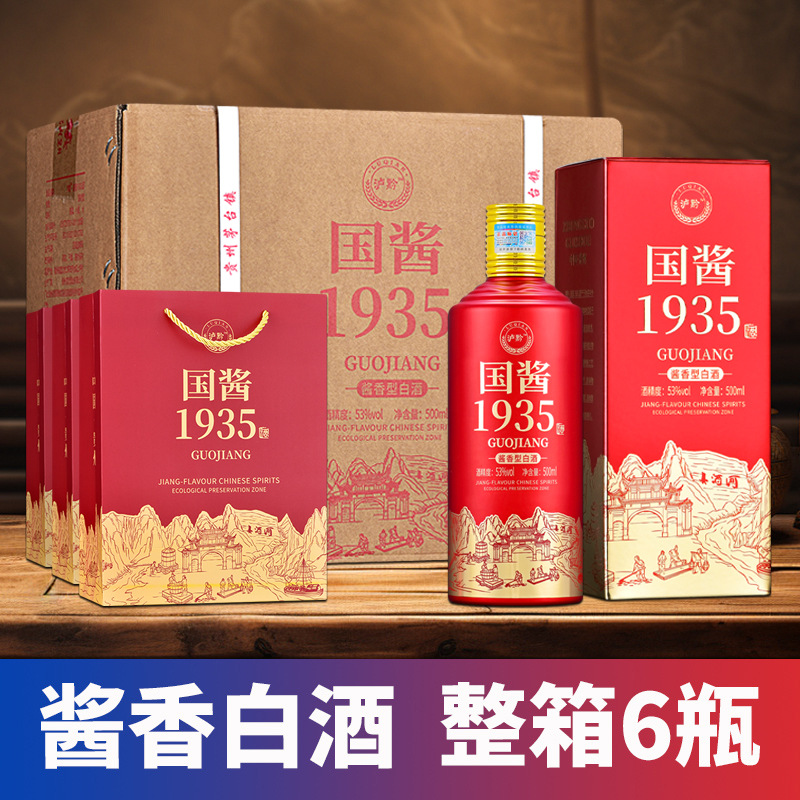 贵州泸黔国酱1935酱香型白酒53度纯粮大曲坤沙整箱礼盒