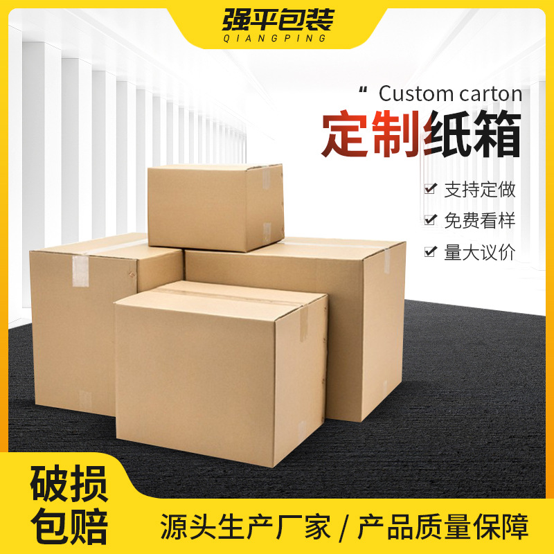 快递包装纸箱现货批发 加厚超硬瓦楞纸箱物流打包搬家收纳纸箱子