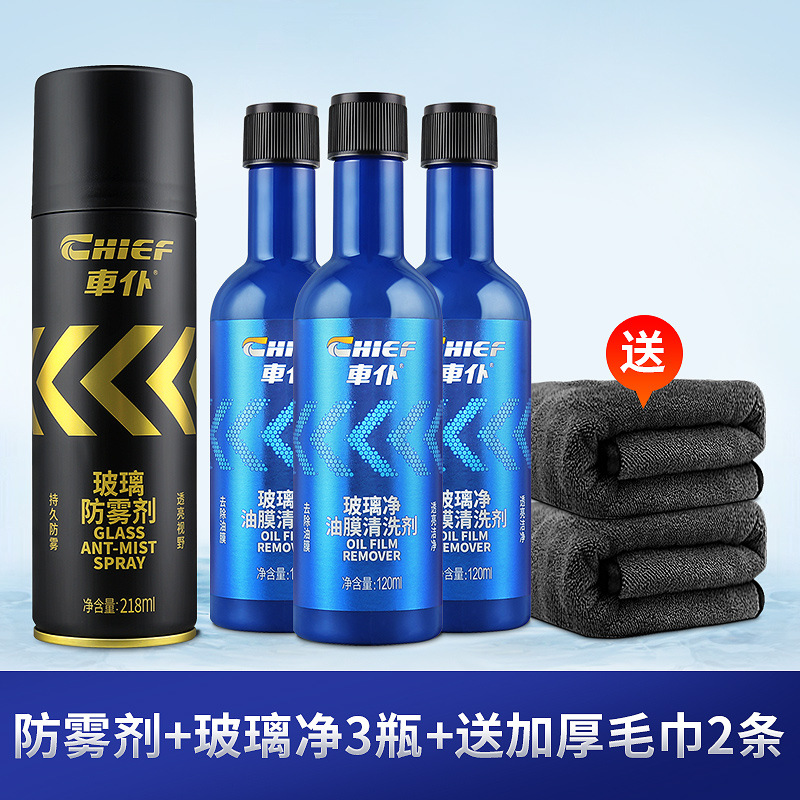 Defogger Rearview Mirror – Qìchē Automotive glass defogging agent - anti-fog-agent-3-glass-oil-film-cleaners-free-2-towels