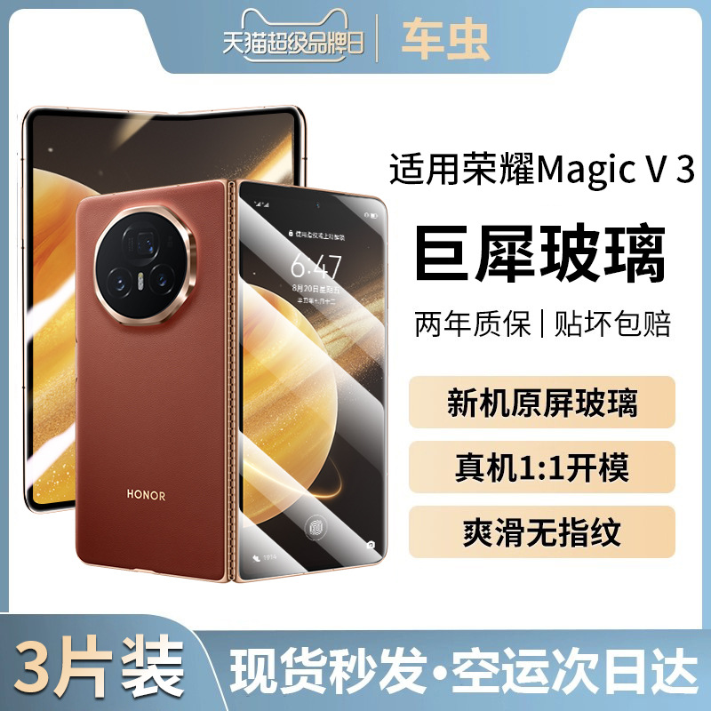 Suitable for Honor Magicv3 Mobile Phone Film Magicvs3 Tempered Film Magicvs2V2 Huawei Magic Foldableing