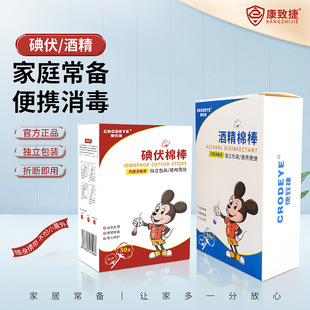 Kangzhijie broken iodine cotton swab disposable household infant baby disinfection cotton swab maternal alcohol cotton swab