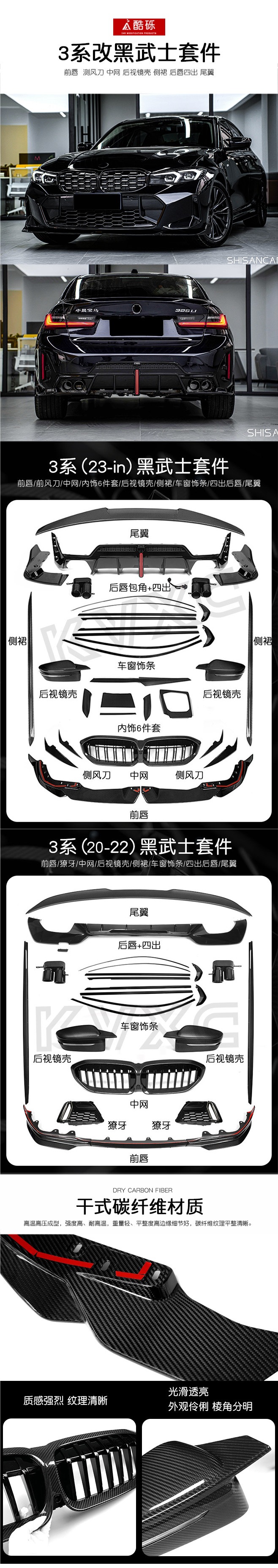 Suitable for BMW New 3 Series, including front lip, rear lip, and carbon fiber front grille, as well as the Black Warrior M340 MP Night Edition body kit