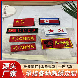 现货国旗刺绣魔术贴布贴五角星红旗服装帽臂章绣花徽章补丁粘扣