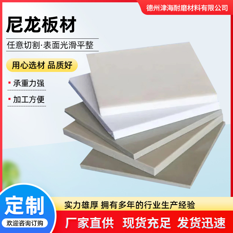 加玻纤尼龙板耐磨PA6塑料硬质尼龙板尼龙板材厚板MC尼龙板白色