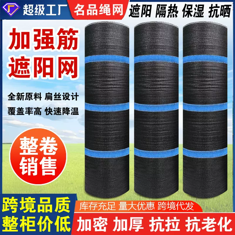 农用大棚遮阳网抗老化加密加厚家庭遮光网成卷黑色隔热防晒网批发