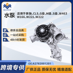 �羳����A2782001201 ���ˮ�� �m��÷ِ��˹���Y S550 S63  W222