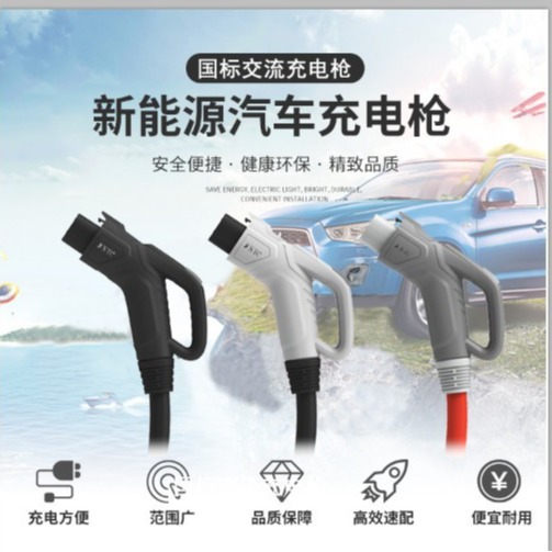 符合GB/T20234新能源电动汽车32A 单相 7KW  A款交流充电枪