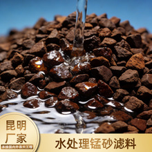 2-4mm天然锰砂厂家水处理滤料除铁锰去黄井水过滤罐地下水净化