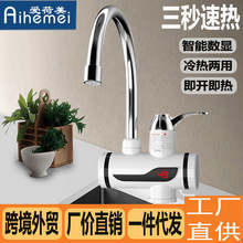 跨境即热式电热水龙头家用速热水龙头厨卫两用冷热小厨宝外贸工厂