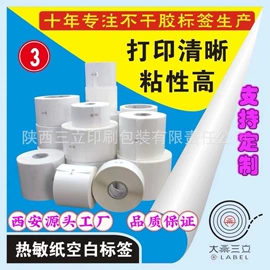 不干胶标签;其他印刷产品;纸类标签